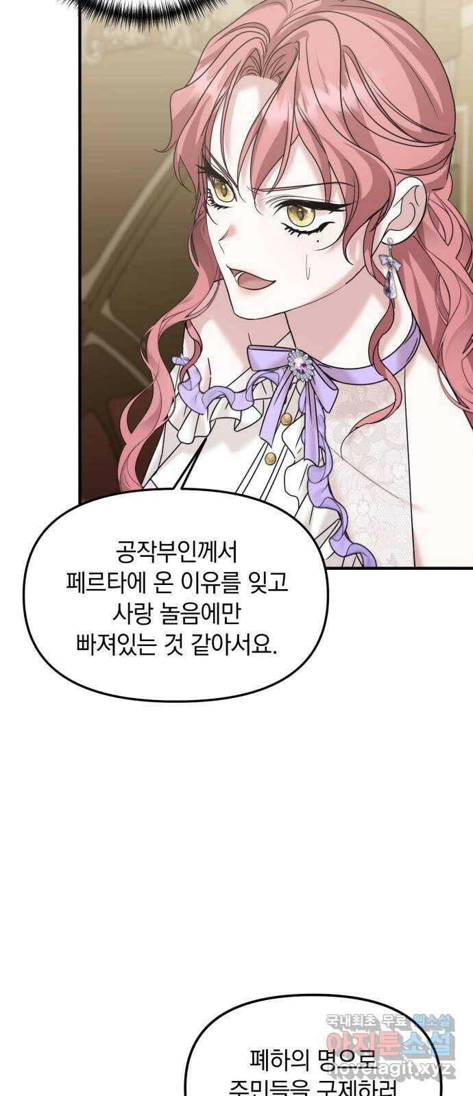 복수를 위한 결혼동맹 28화 40