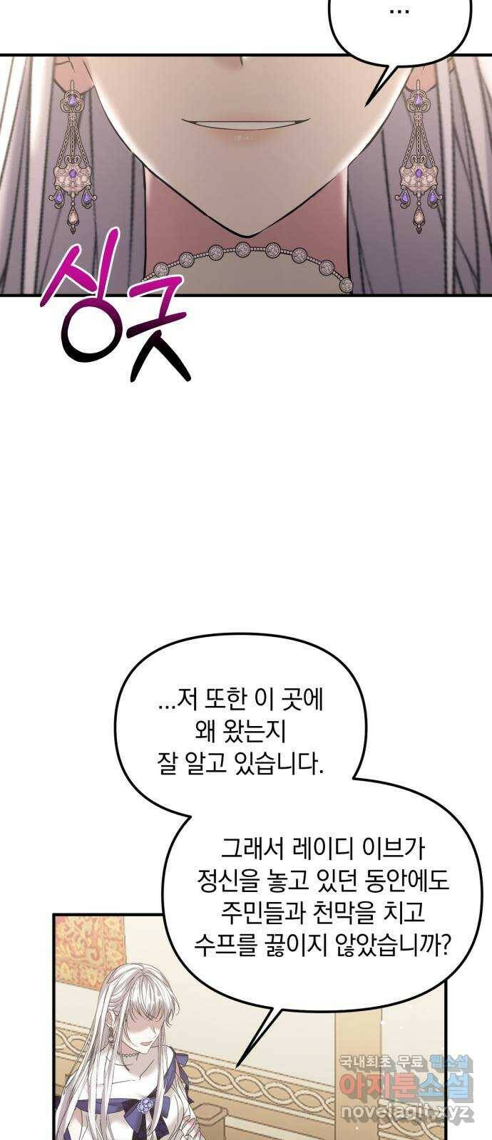복수를 위한 결혼동맹 28화 42