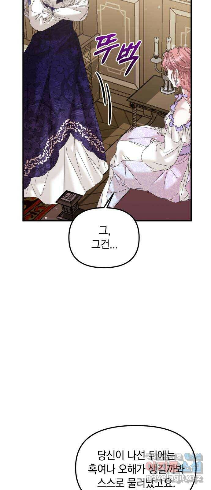 복수를 위한 결혼동맹 28화 43