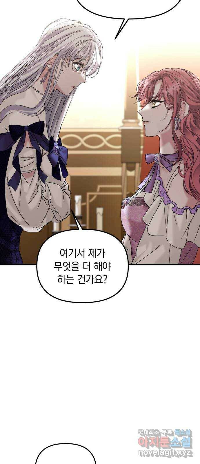 복수를 위한 결혼동맹 28화 44