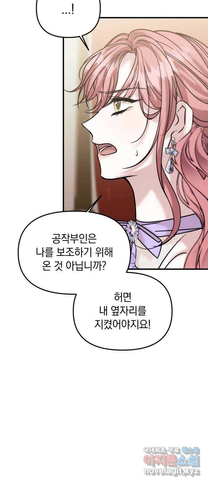 복수를 위한 결혼동맹 28화 45