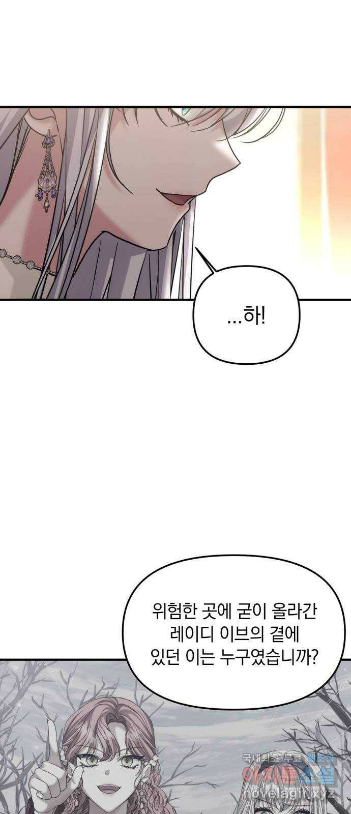 복수를 위한 결혼동맹 28화 46