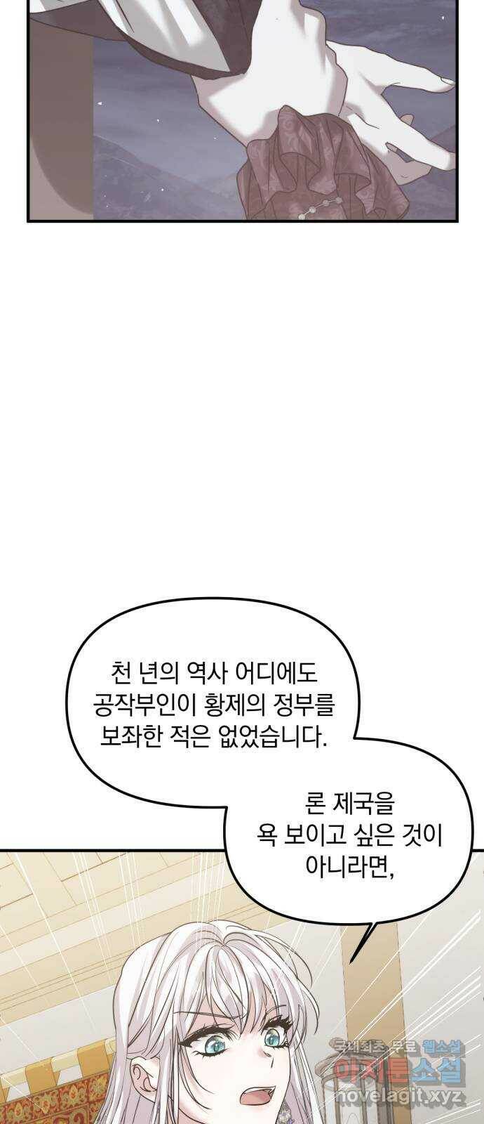 복수를 위한 결혼동맹 28화 48