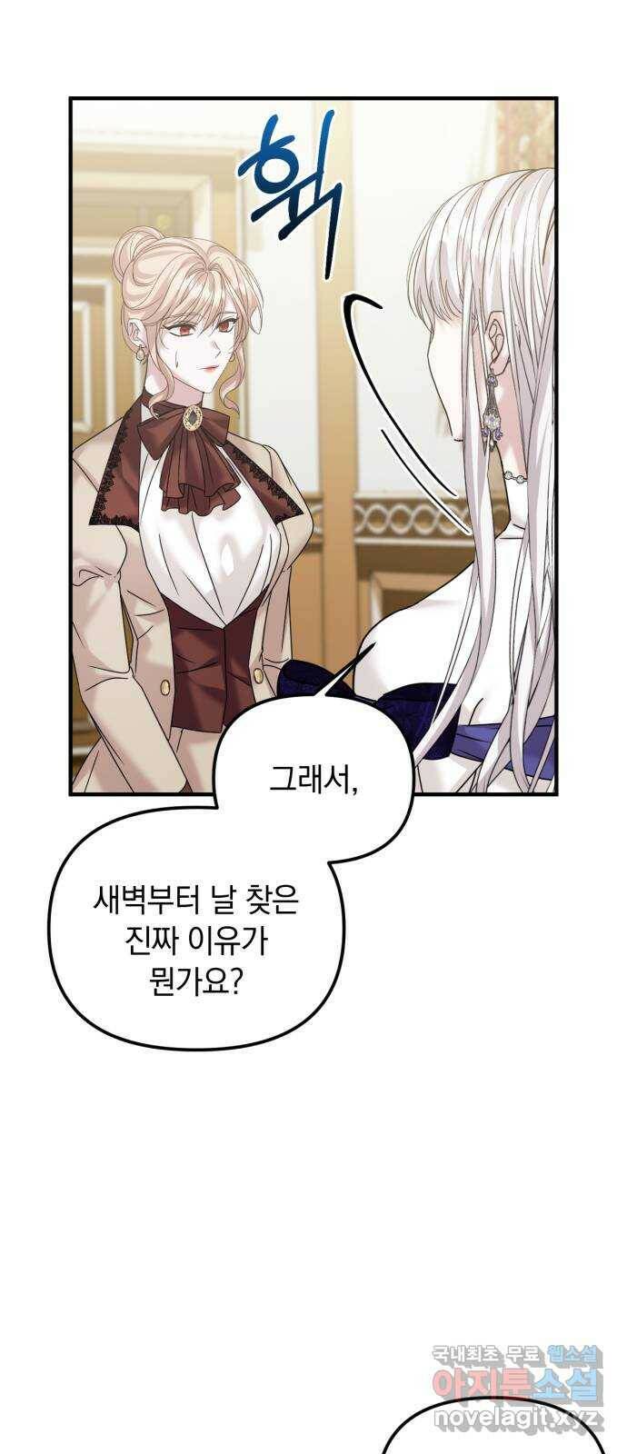 복수를 위한 결혼동맹 28화 51