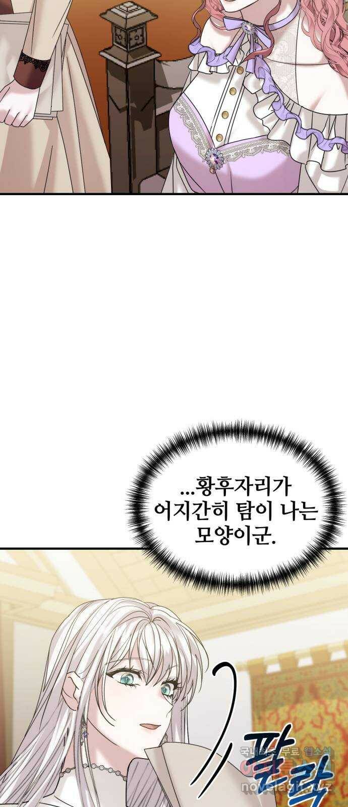 복수를 위한 결혼동맹 28화 53