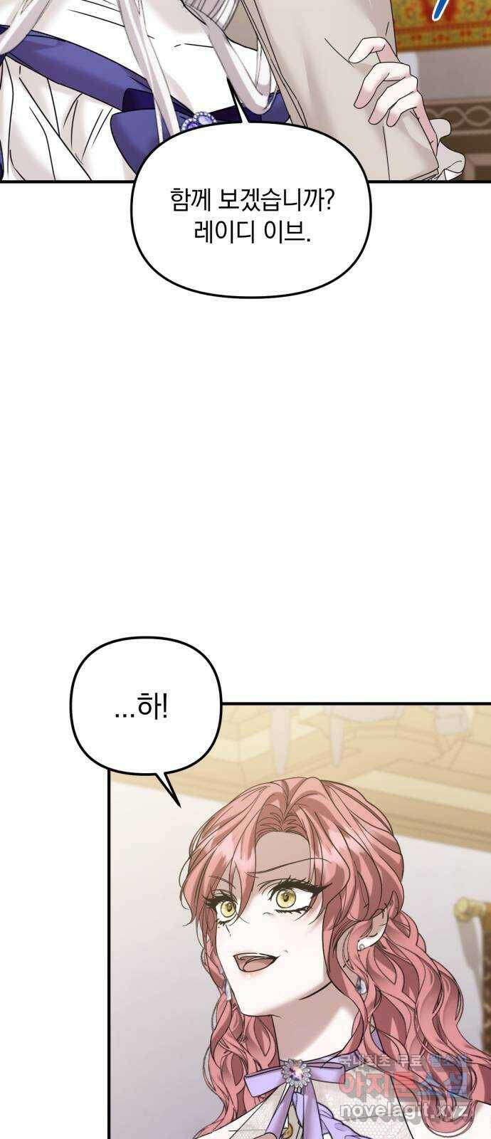 복수를 위한 결혼동맹 28화 54