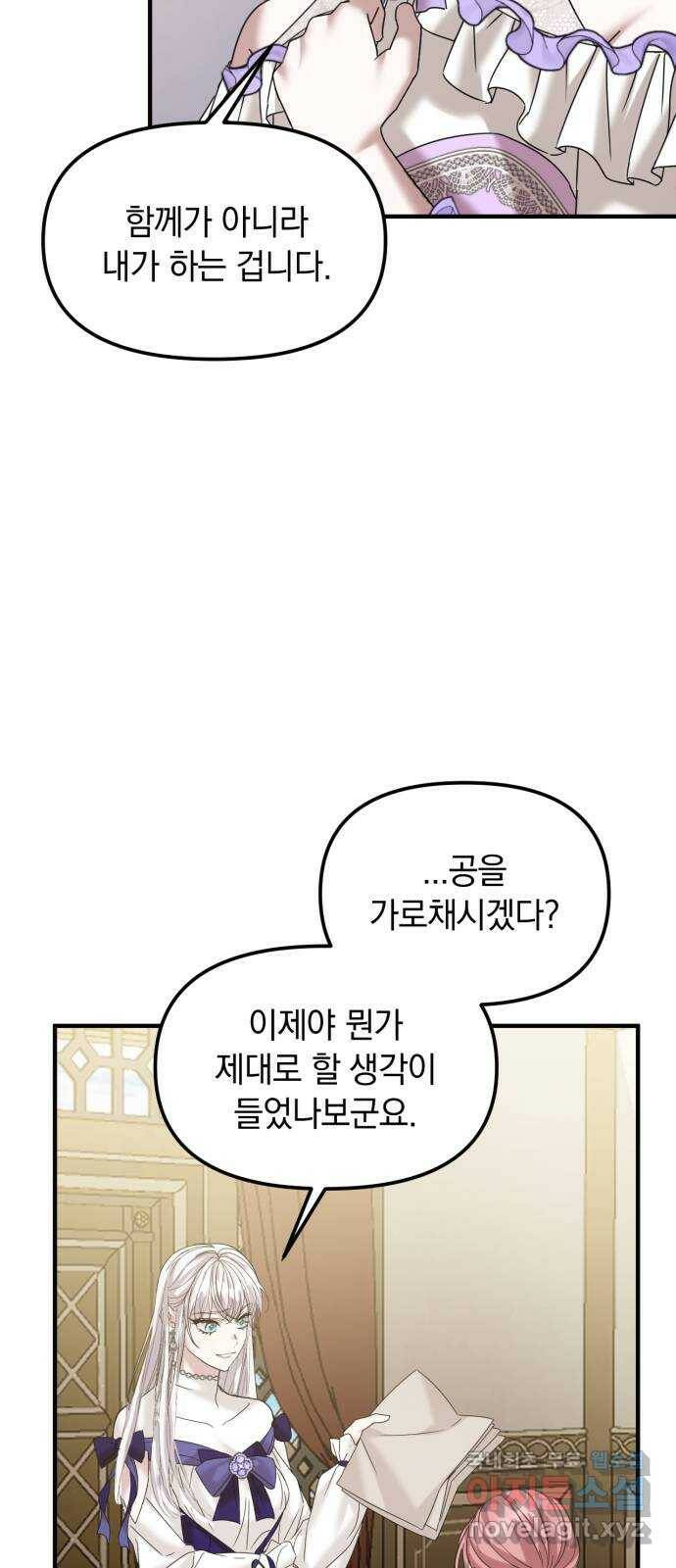 복수를 위한 결혼동맹 28화 55