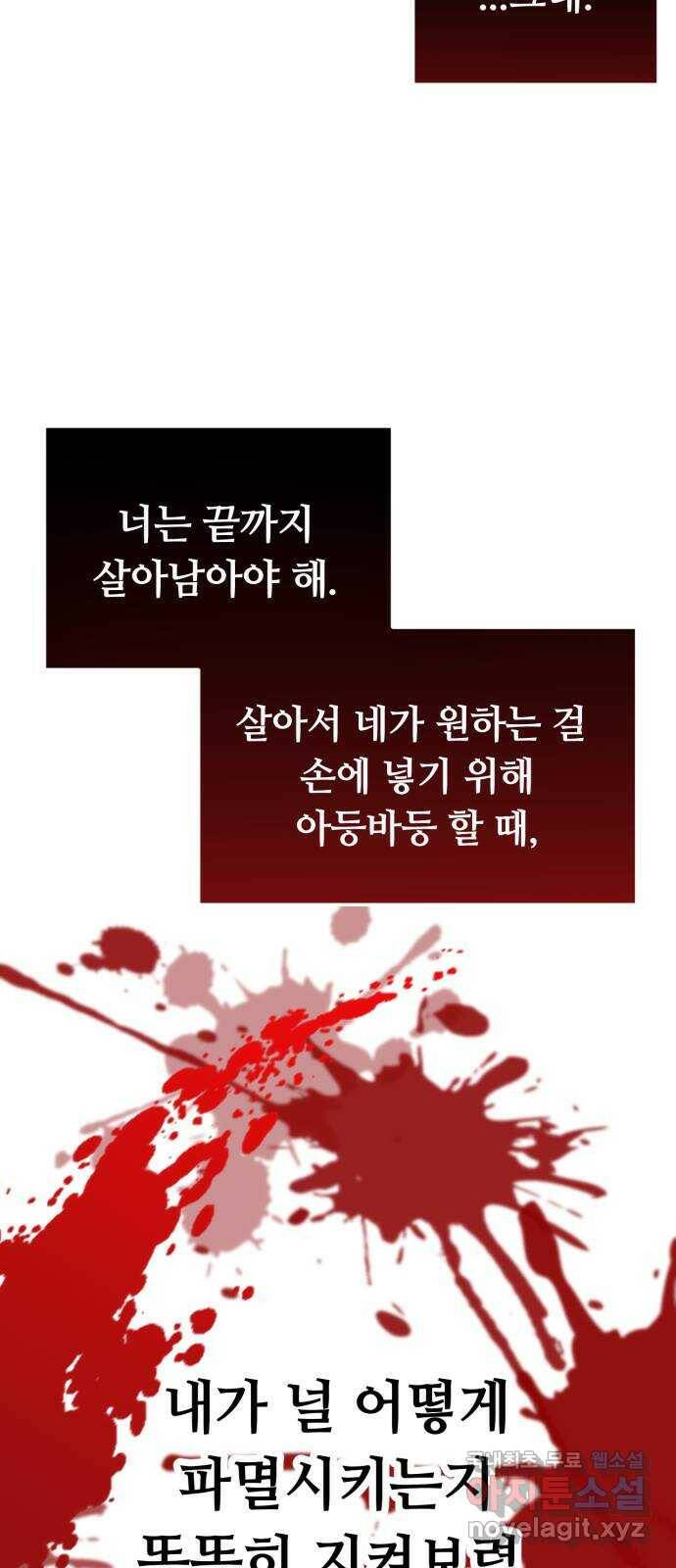 복수를 위한 결혼동맹 28화 57