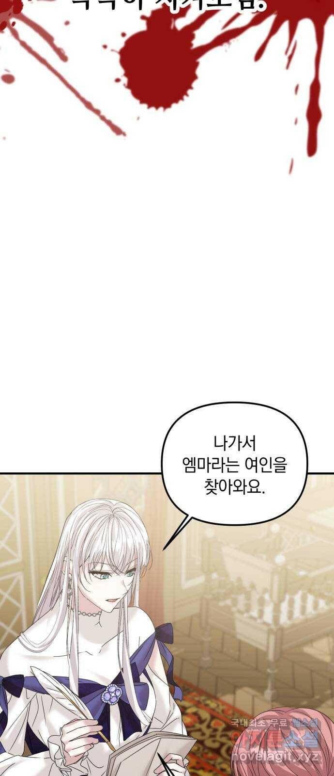 복수를 위한 결혼동맹 28화 58