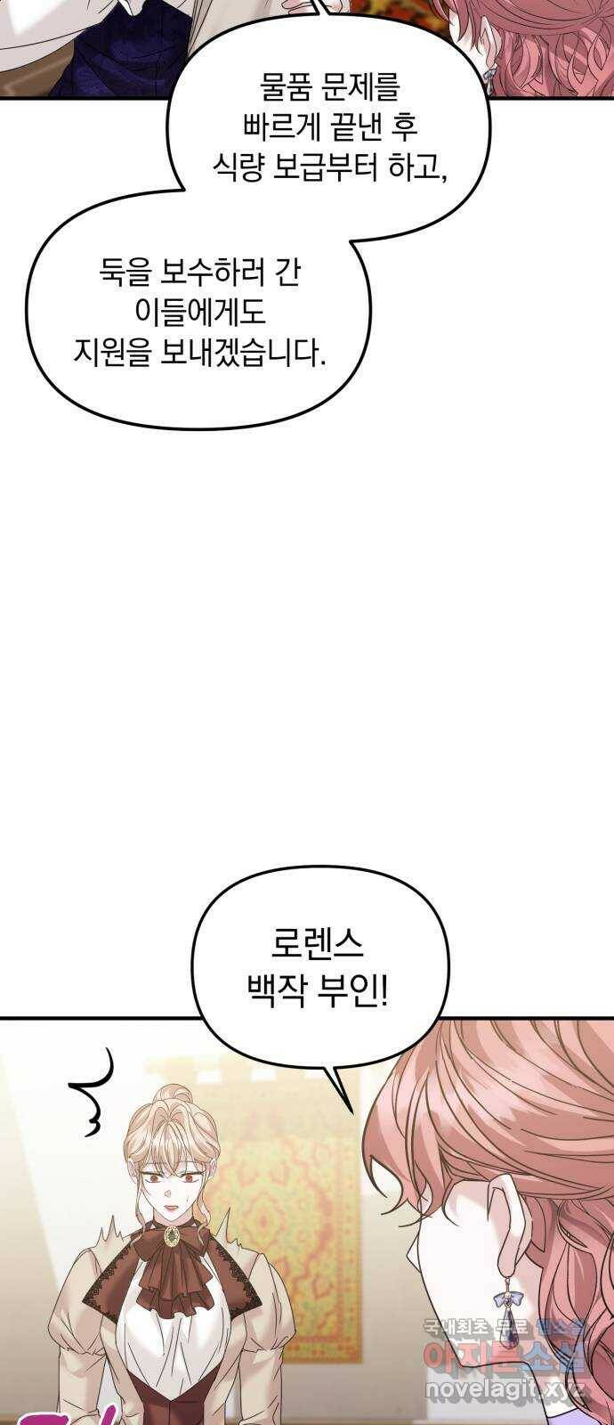 복수를 위한 결혼동맹 28화 59