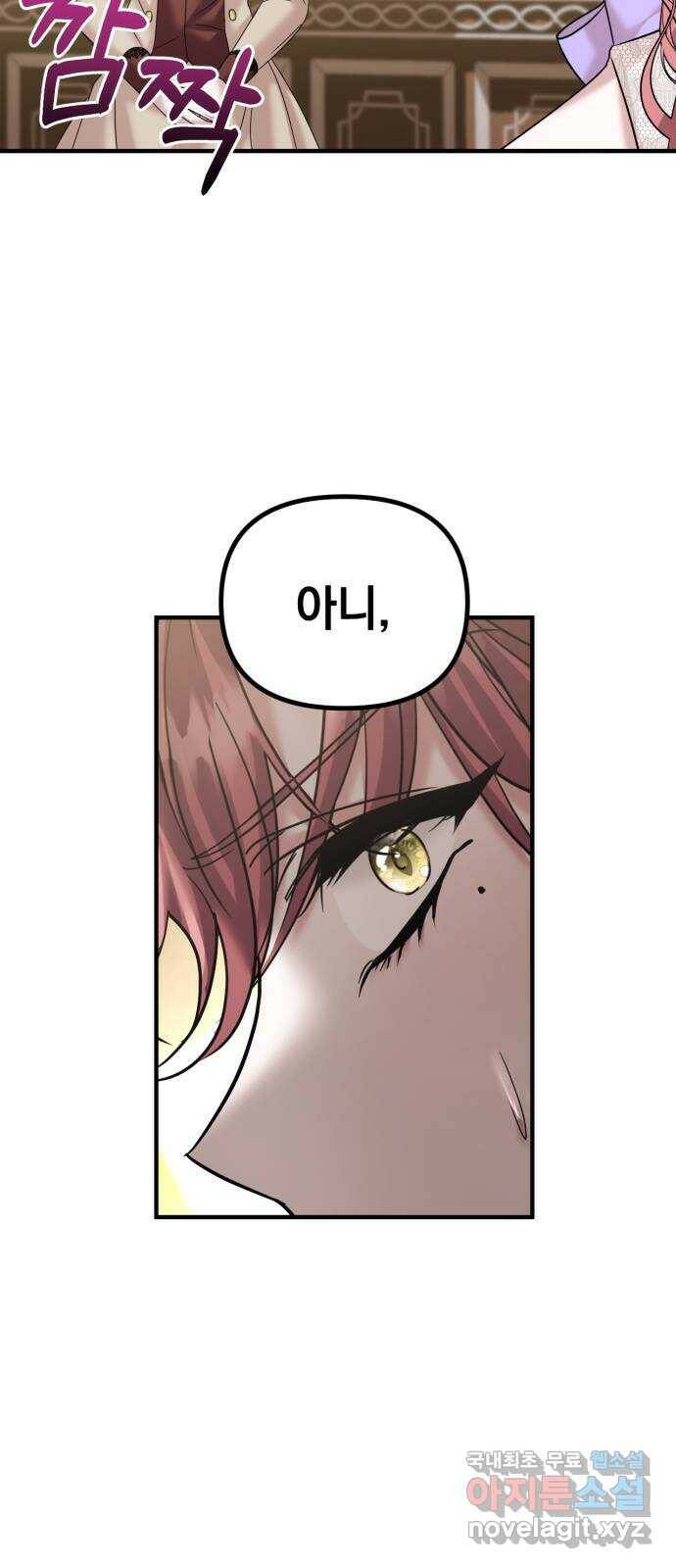 복수를 위한 결혼동맹 28화 60