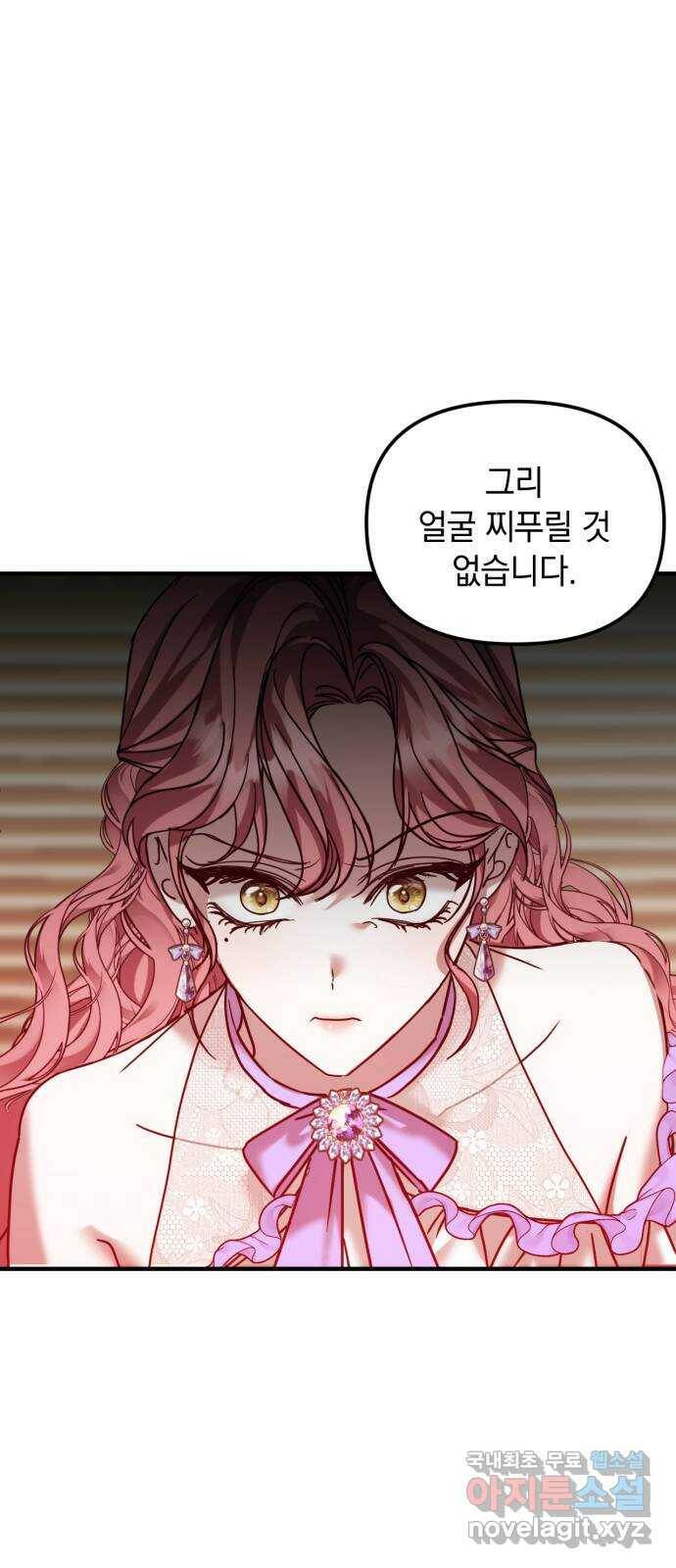 복수를 위한 결혼동맹 28화 63