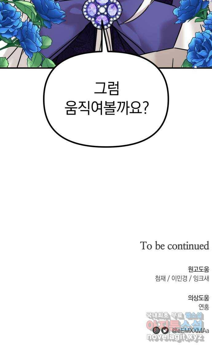 복수를 위한 결혼동맹 28화 65
