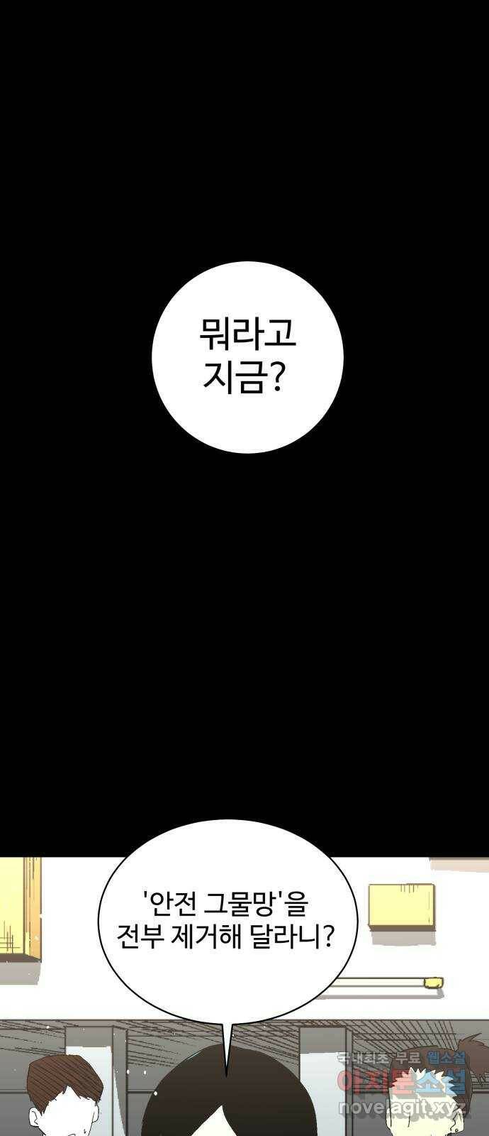 스트릿 워크아웃 63화 1
