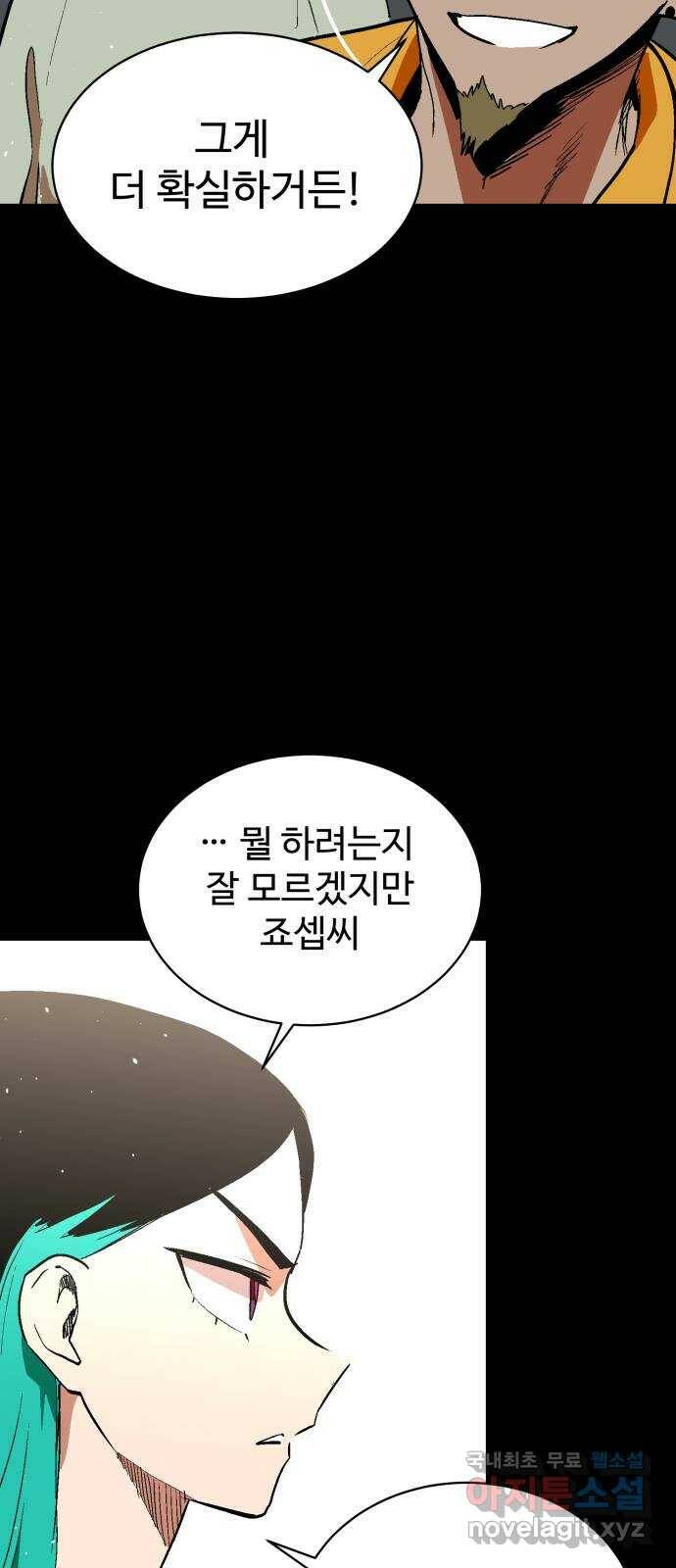 스트릿 워크아웃 63화 3