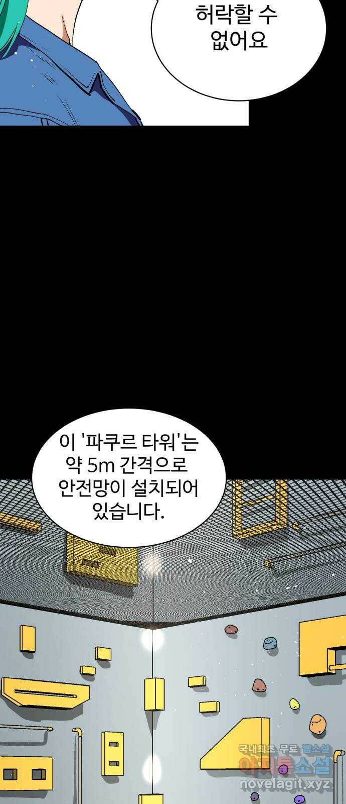 스트릿 워크아웃 63화 4