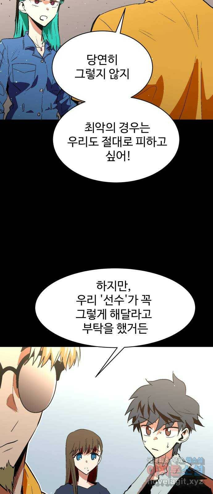 스트릿 워크아웃 63화 6