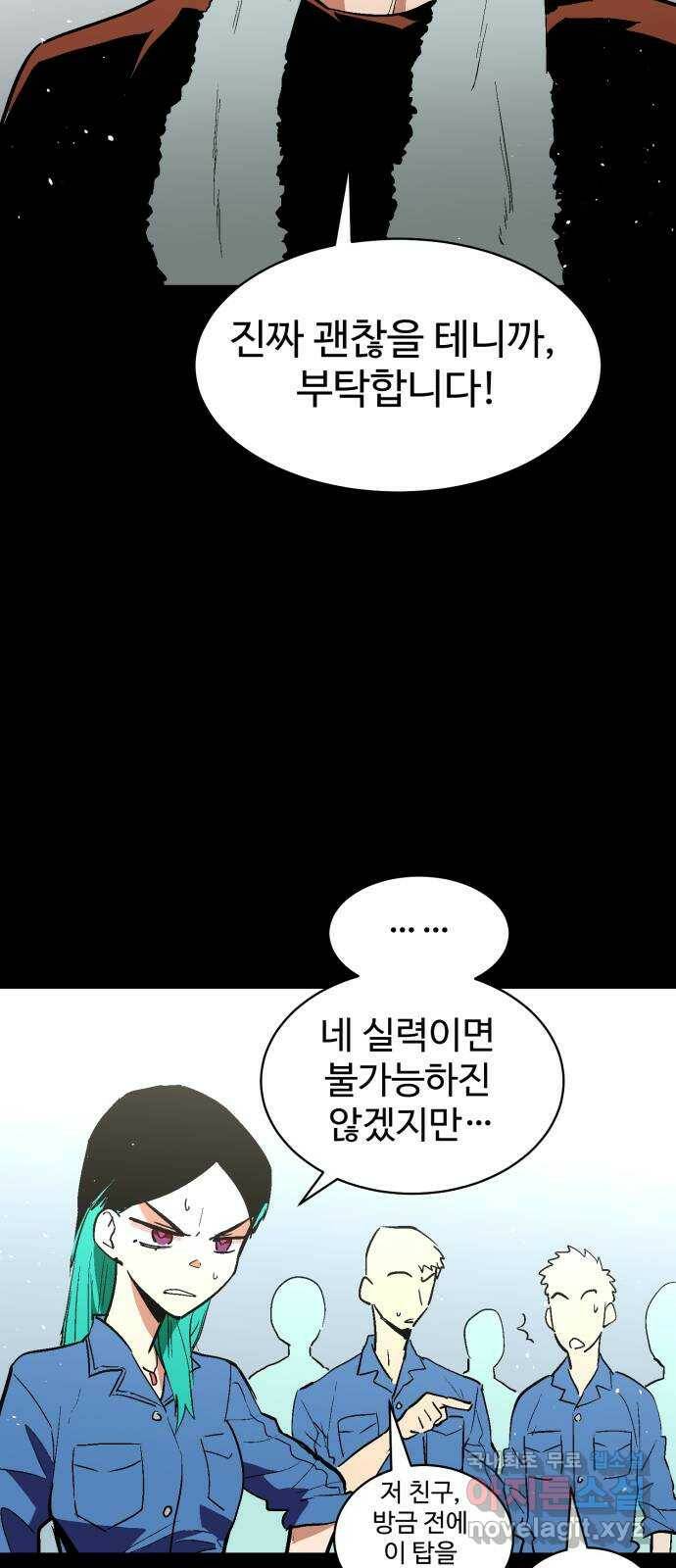 스트릿 워크아웃 63화 8