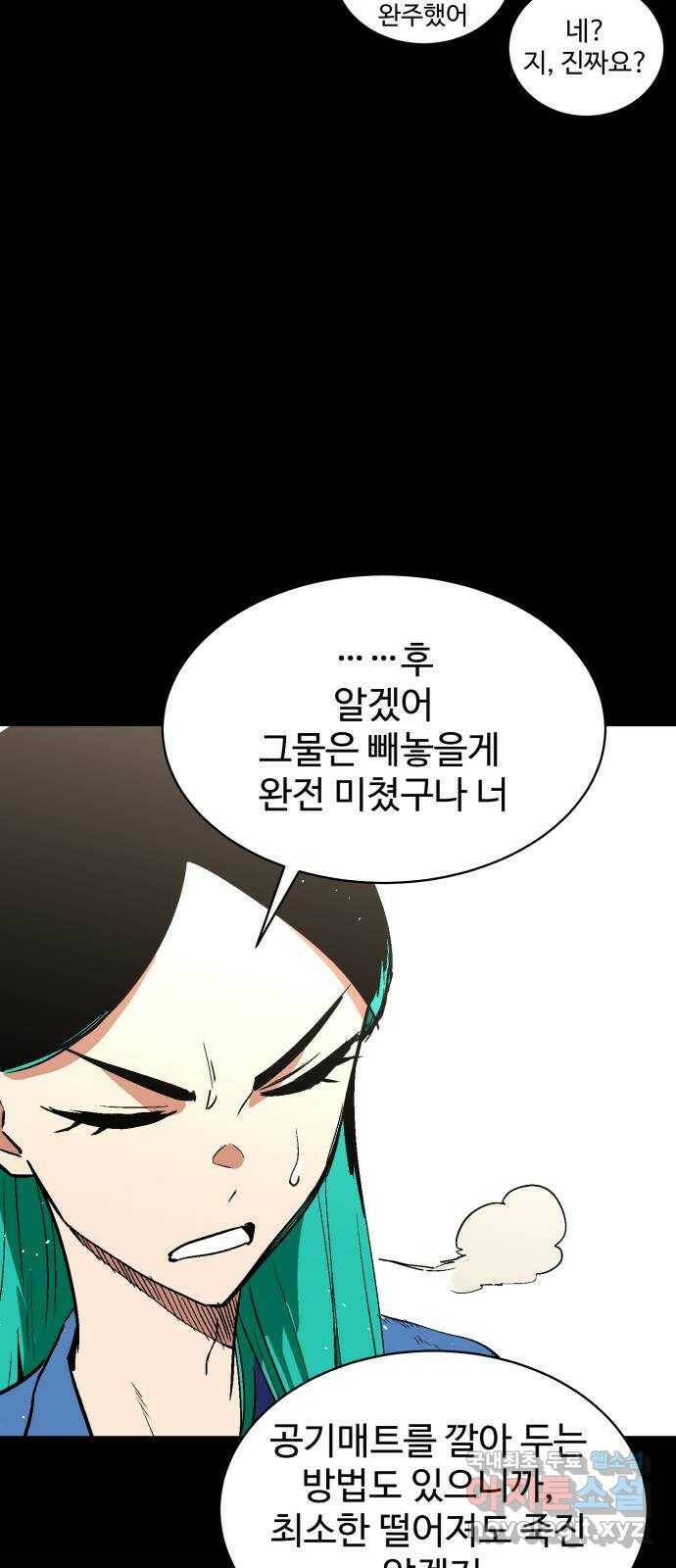 스트릿 워크아웃 63화 9