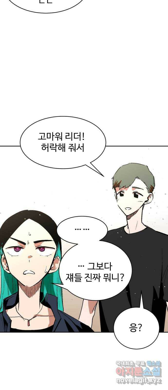 스트릿 워크아웃 63화 12