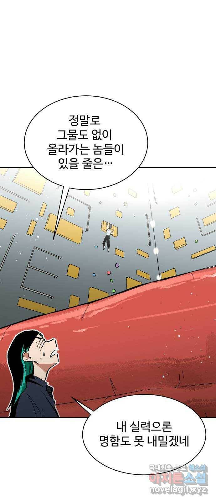스트릿 워크아웃 63화 13