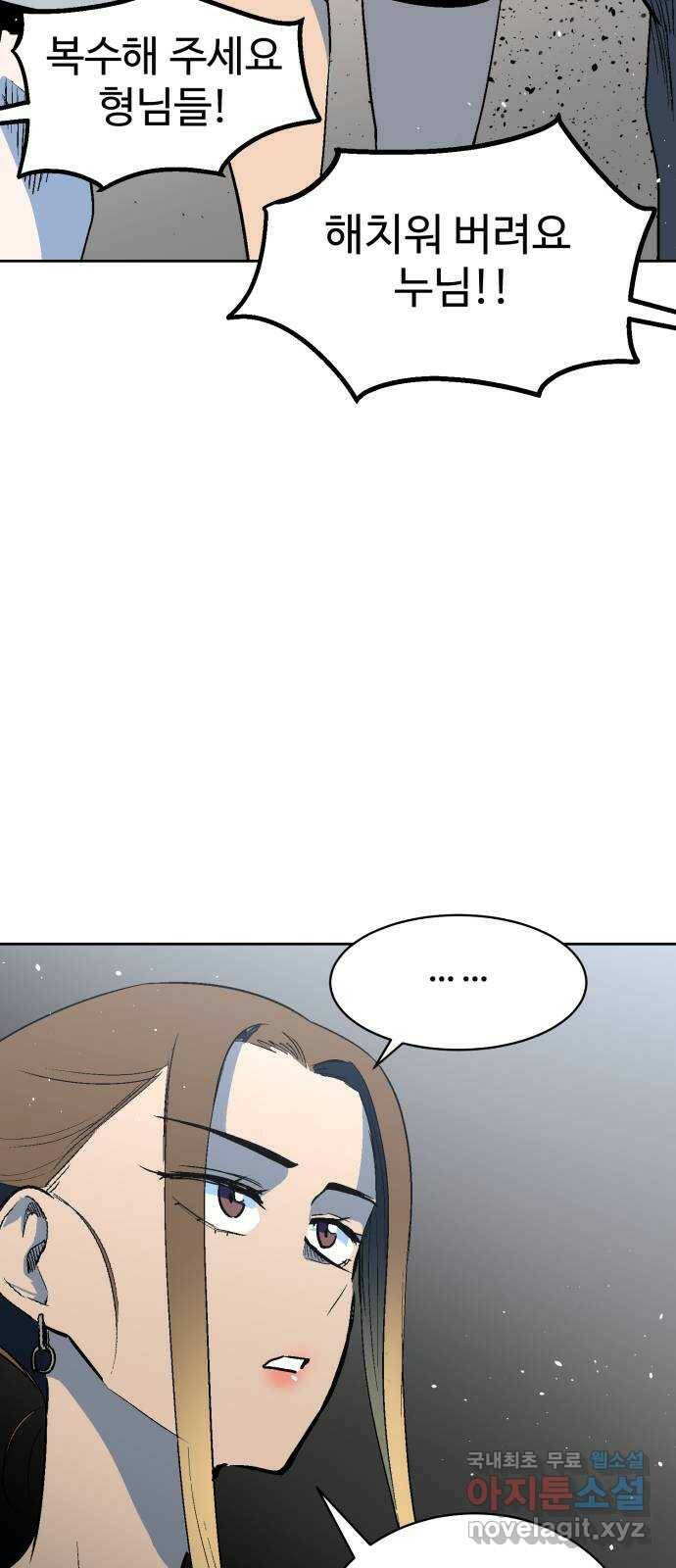스트릿 워크아웃 63화 21