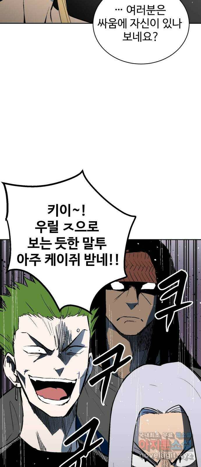 스트릿 워크아웃 63화 22