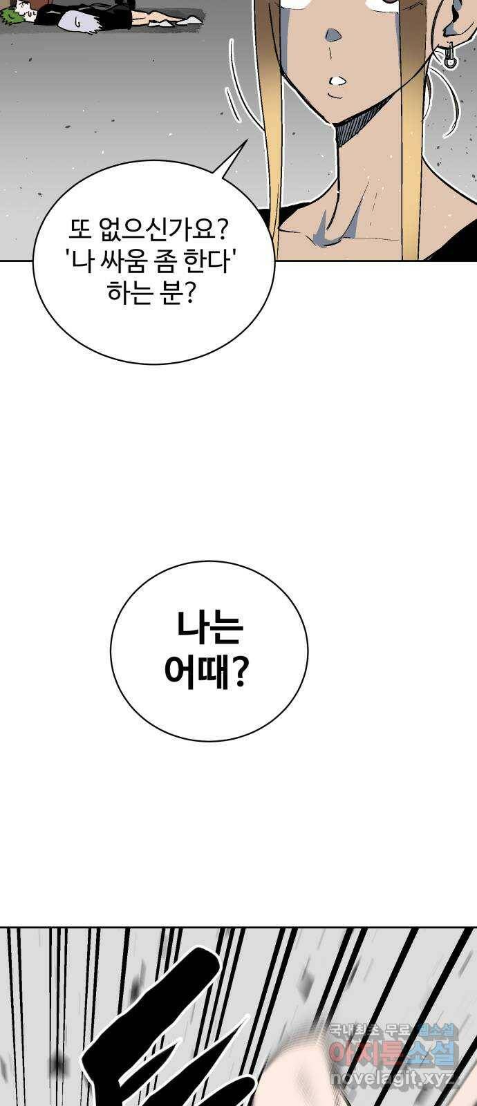 스트릿 워크아웃 63화 25