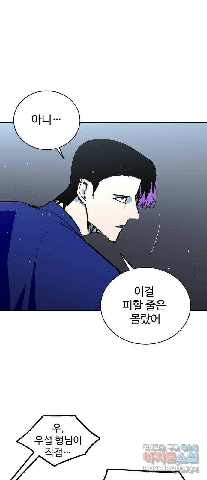 스트릿 워크아웃 63화 30
