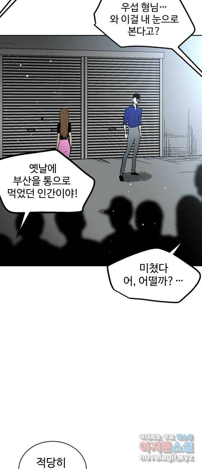 스트릿 워크아웃 63화 31