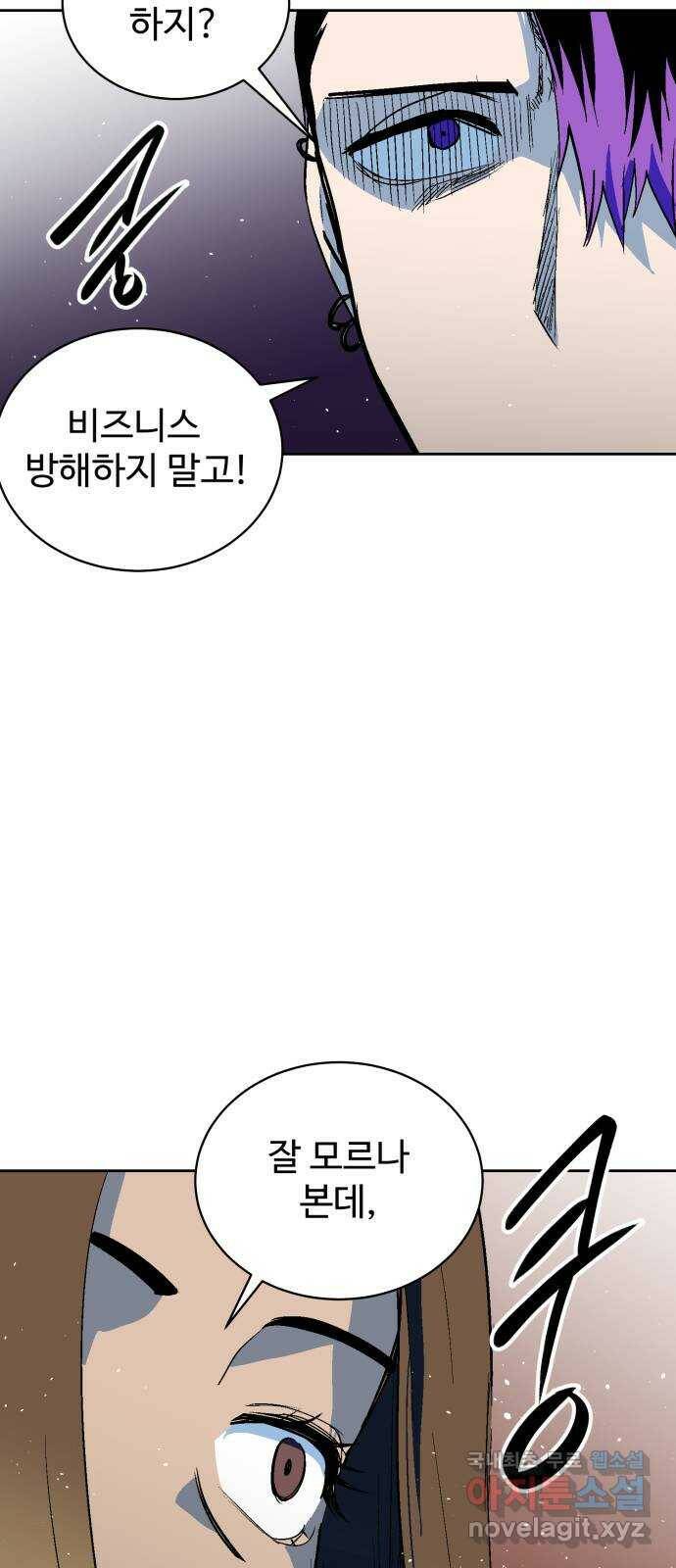 스트릿 워크아웃 63화 32