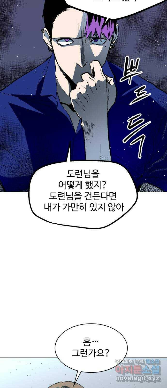 스트릿 워크아웃 63화 34