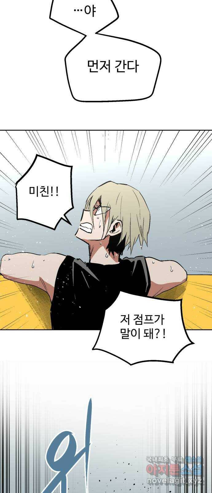 스트릿 워크아웃 63화 41