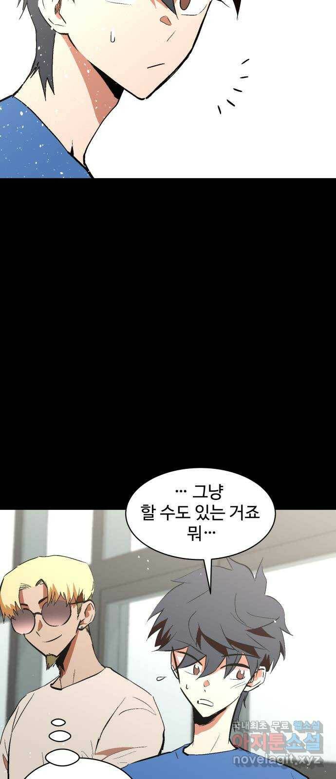 스트릿 워크아웃 63화 49
