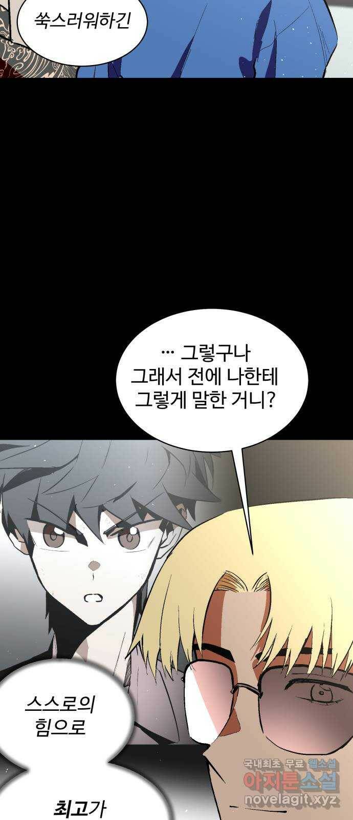스트릿 워크아웃 63화 50