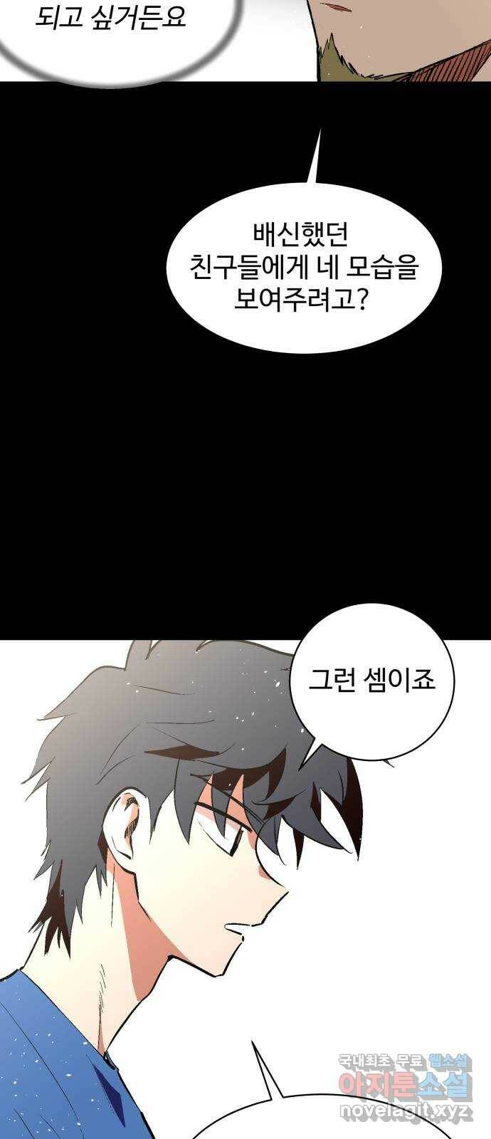 스트릿 워크아웃 63화 51