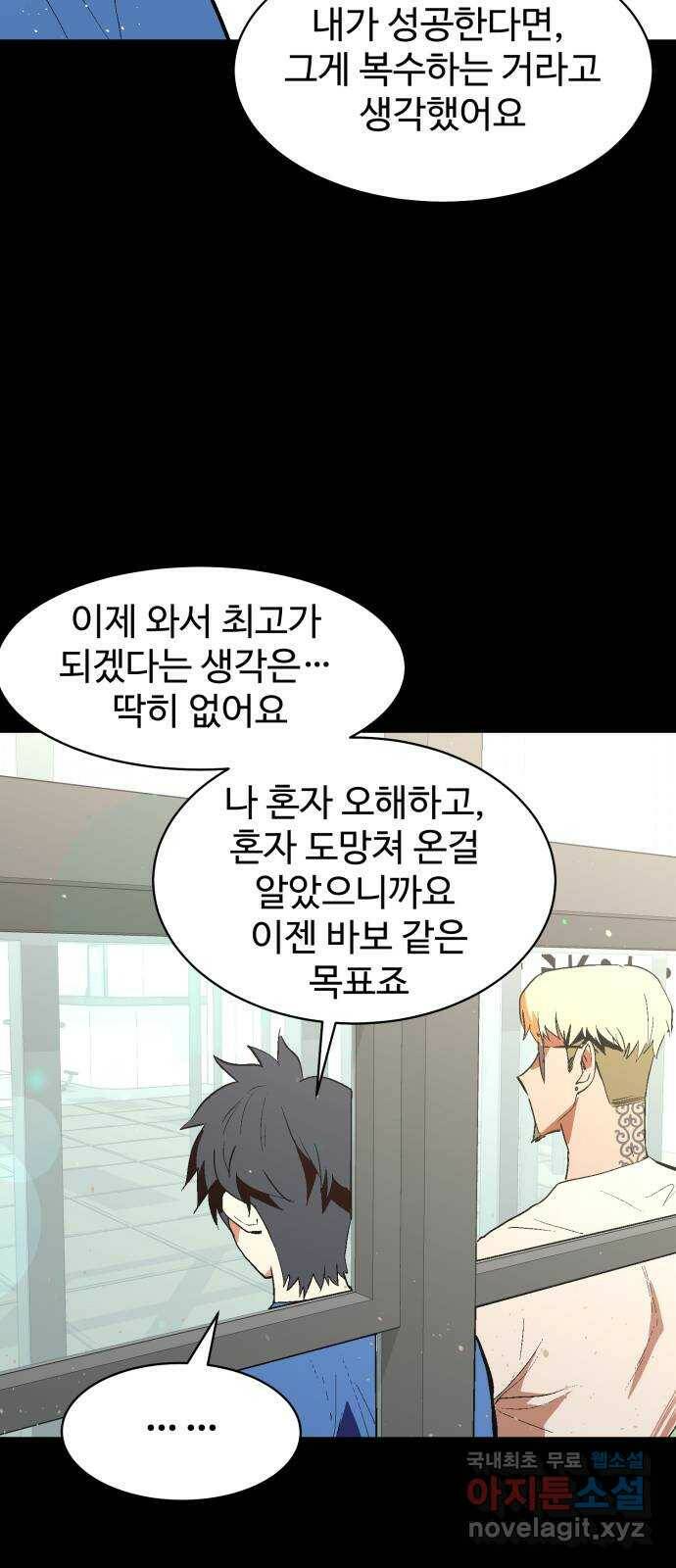 스트릿 워크아웃 63화 52