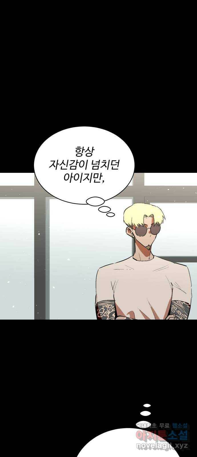 스트릿 워크아웃 63화 53