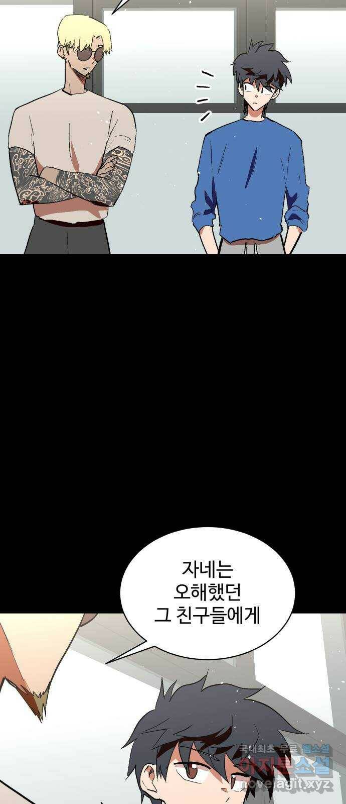 스트릿 워크아웃 63화 55