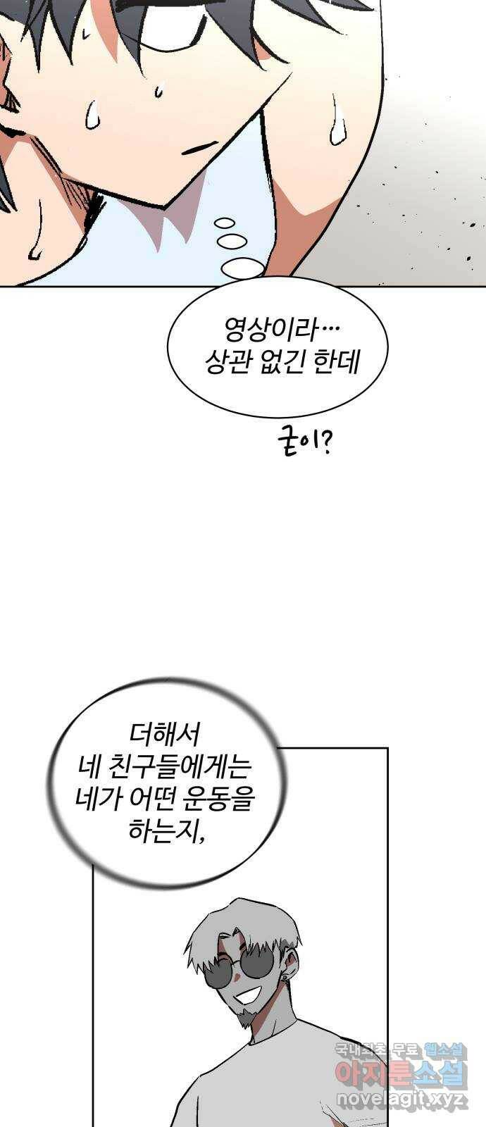 스트릿 워크아웃 63화 66
