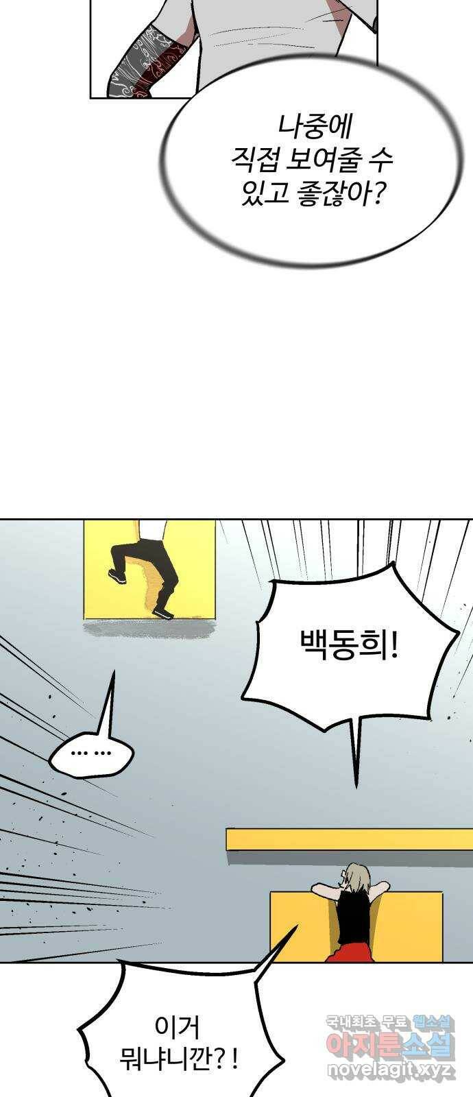 스트릿 워크아웃 63화 67