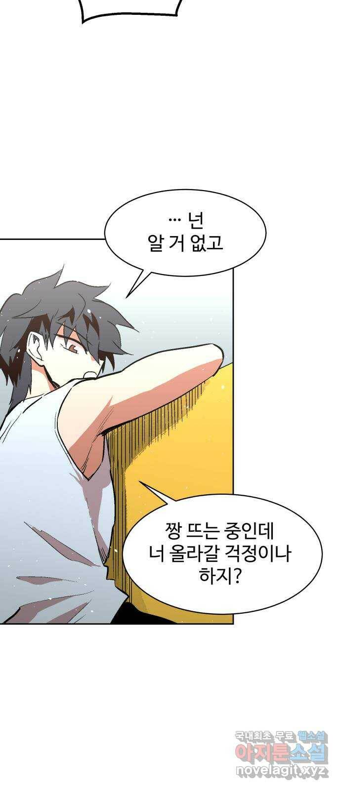 스트릿 워크아웃 63화 68