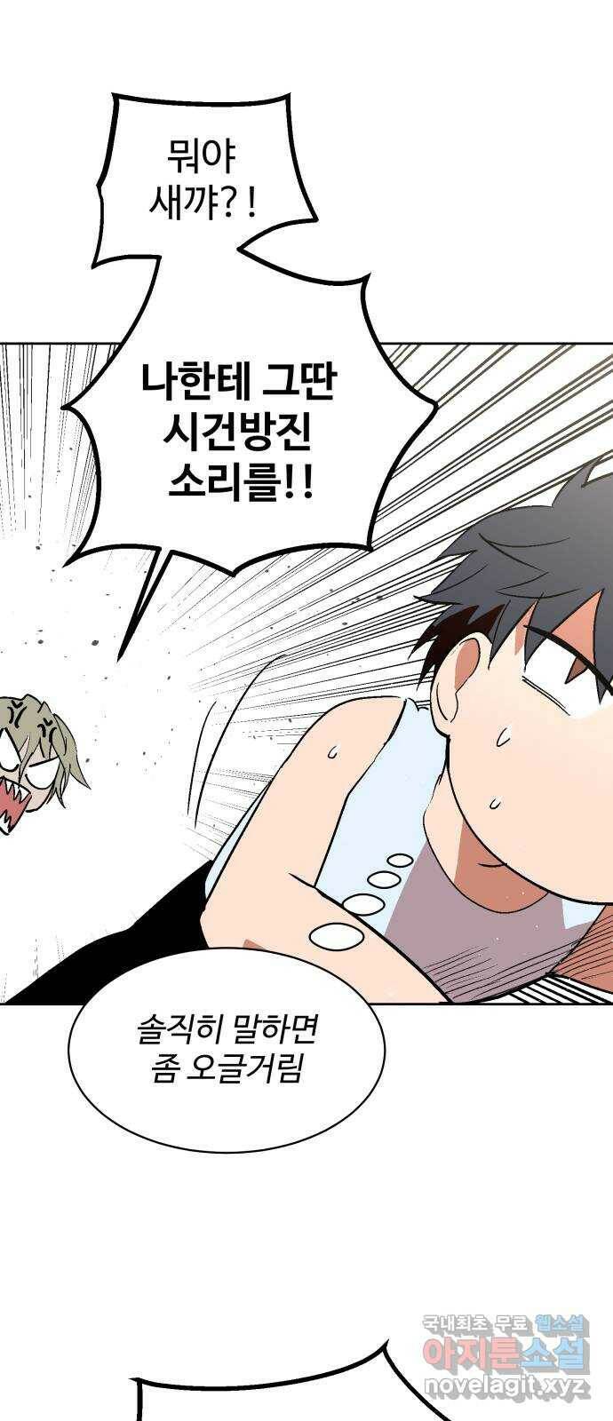 스트릿 워크아웃 63화 69