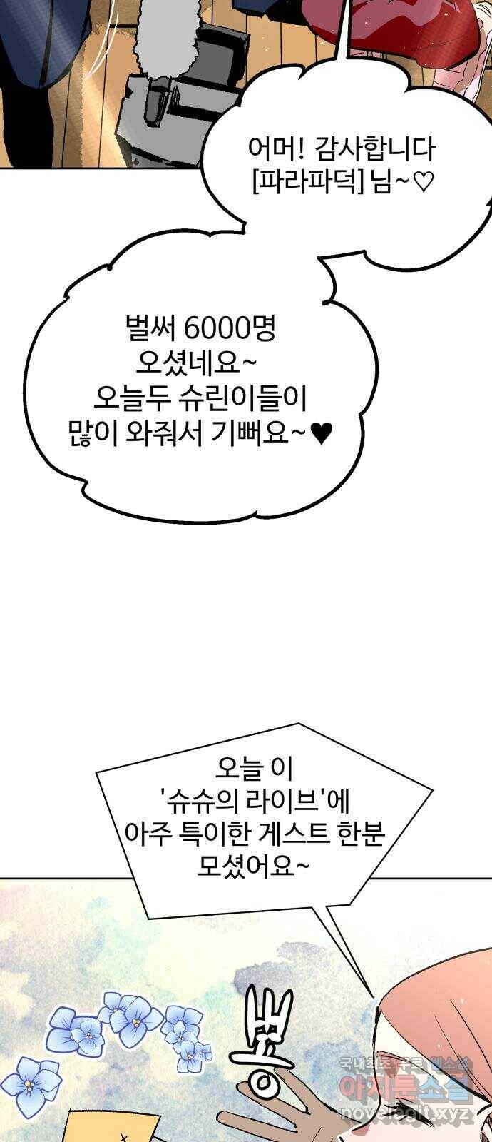스트릿 워크아웃 63화 74