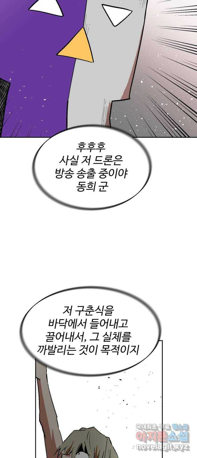 스트릿 워크아웃 63화 76