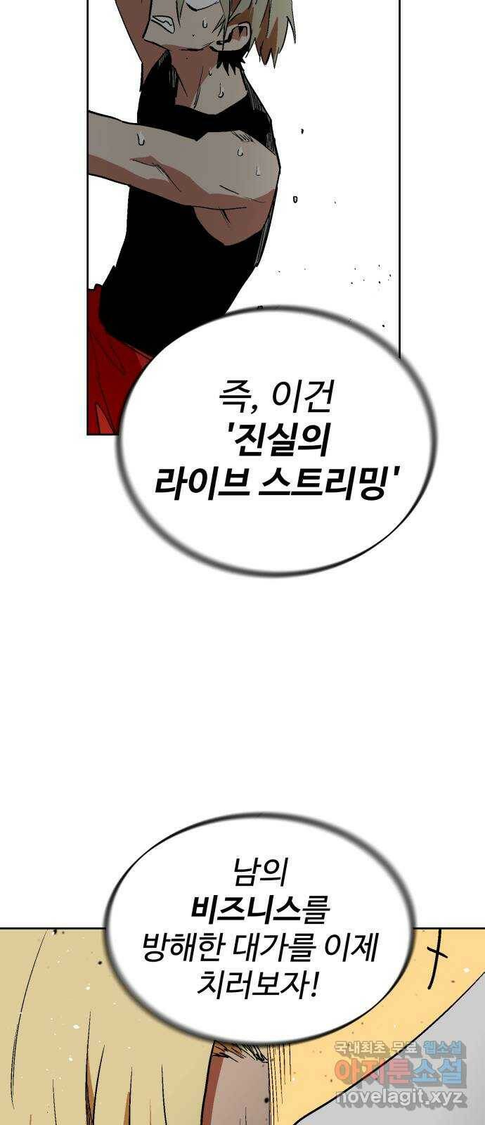 스트릿 워크아웃 63화 77