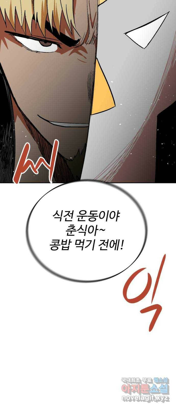 스트릿 워크아웃 63화 78