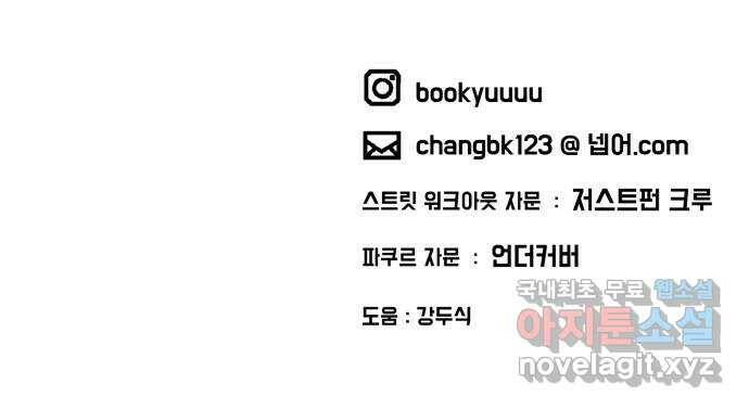 스트릿 워크아웃 63화 79