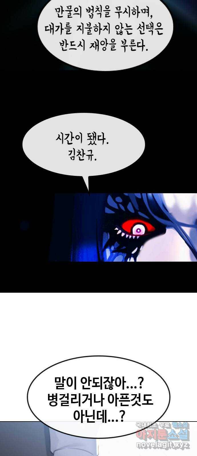 최면학교 68. 고백 6