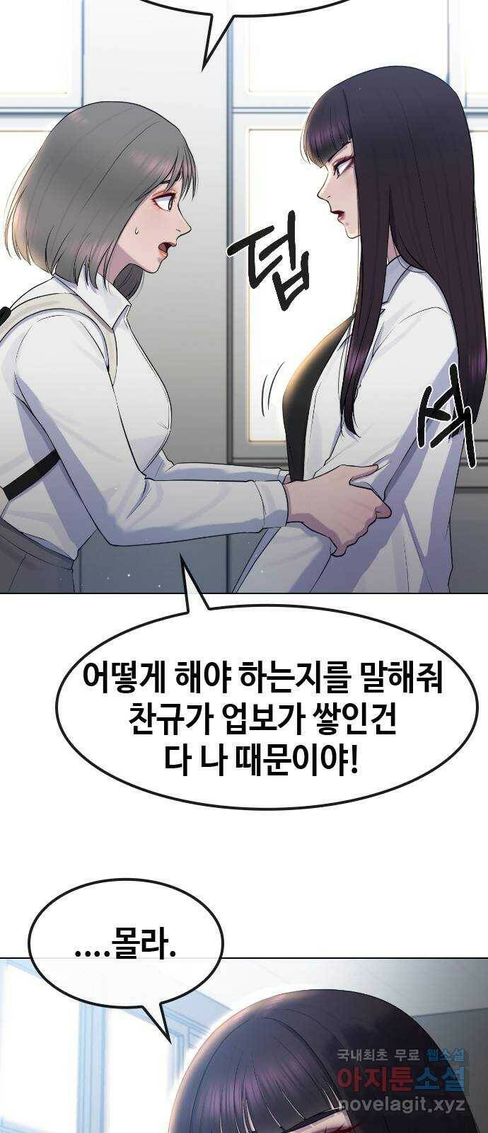 최면학교 68. 고백 10
